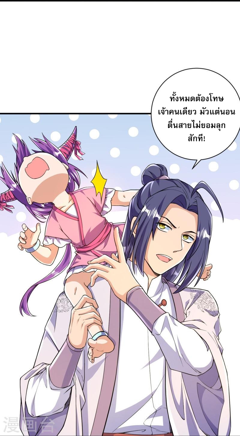 ผู้ขัดเกลาร่างกายที่แข็งแกร่งที่สุดในประวัติศาสตร์ ตอนที่ 49 หน้า 29