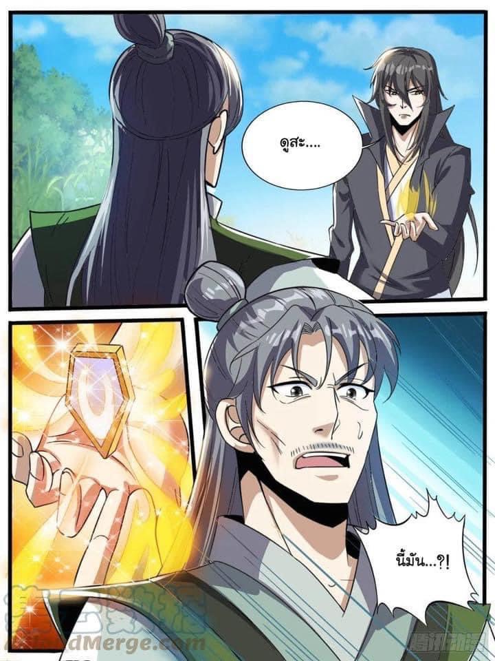 I am God ข้าคือเทพเจ้า เกิดไหม่ ตอนที่ 53 หน้า 14