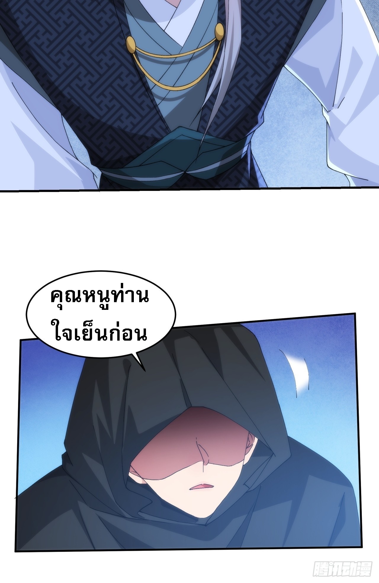 ข้าจะกำหนดชะตาตัวเอง ทันจีน ตอนที่ 150 หน้า 19