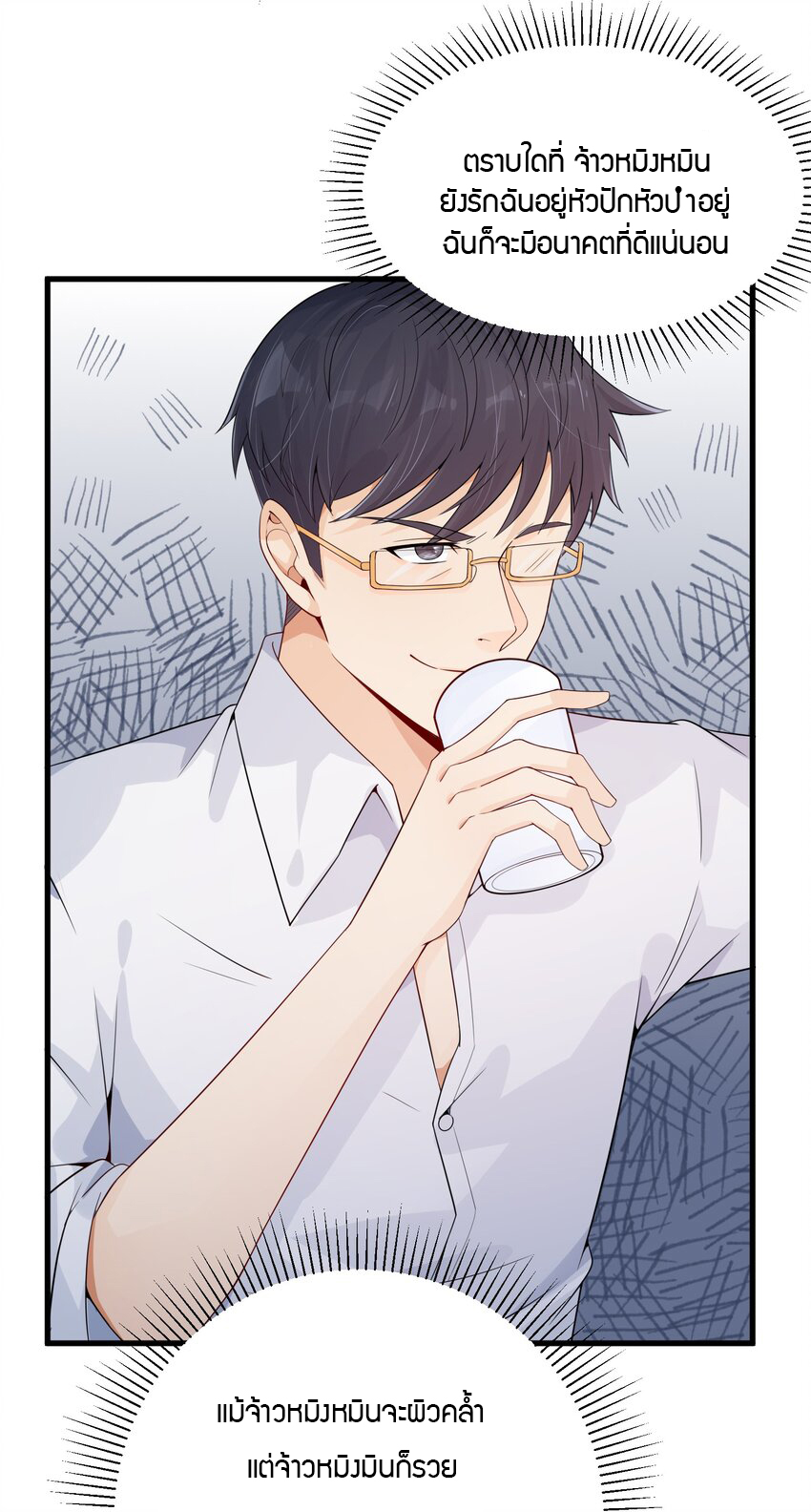 YinYang exchanger- หยินหยางเปลี่ยนแปลง ตอนที่ 5 หน้า 5