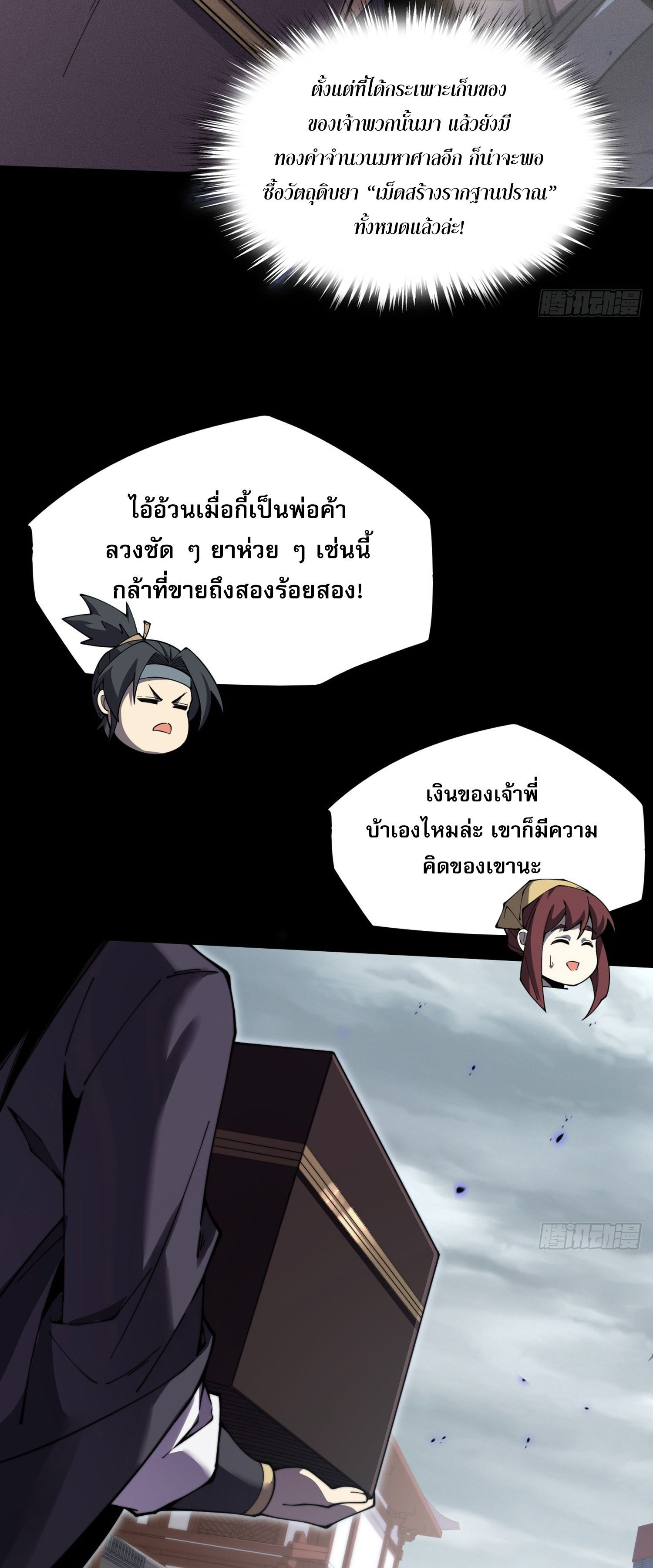 วิถีเซียนนอกรีต ตอนที่ 10 หน้า 50