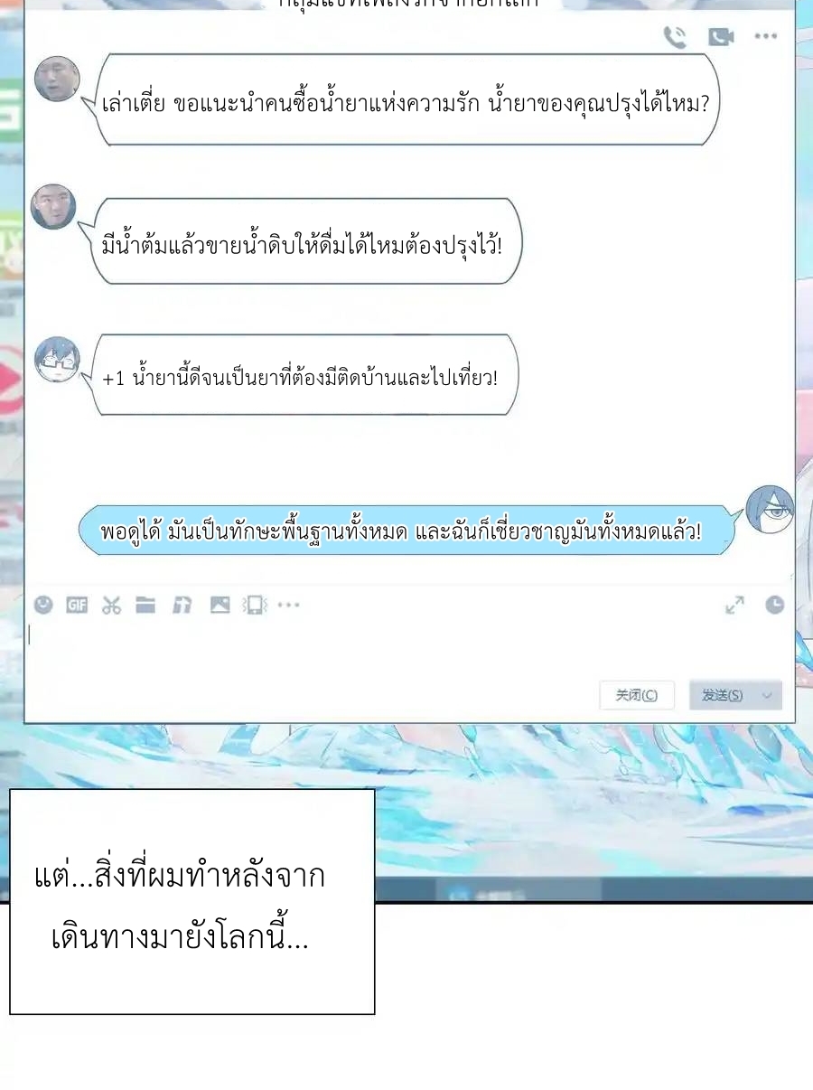 My Harem Is Entirely Female Demon Villains ตอนที่ 20 หน้า 33