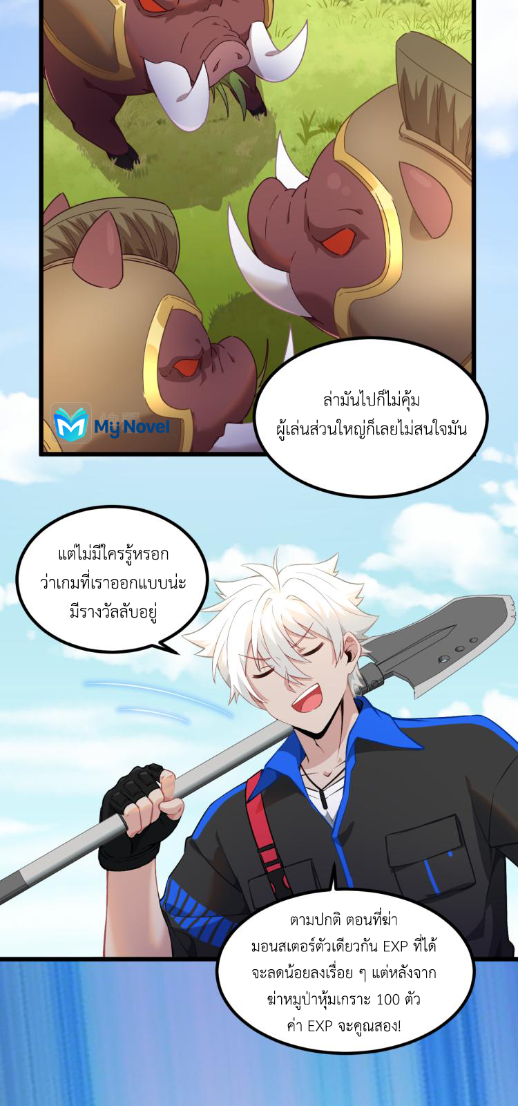 เกมบุกโลก ตอนที่ 8 หน้า 5