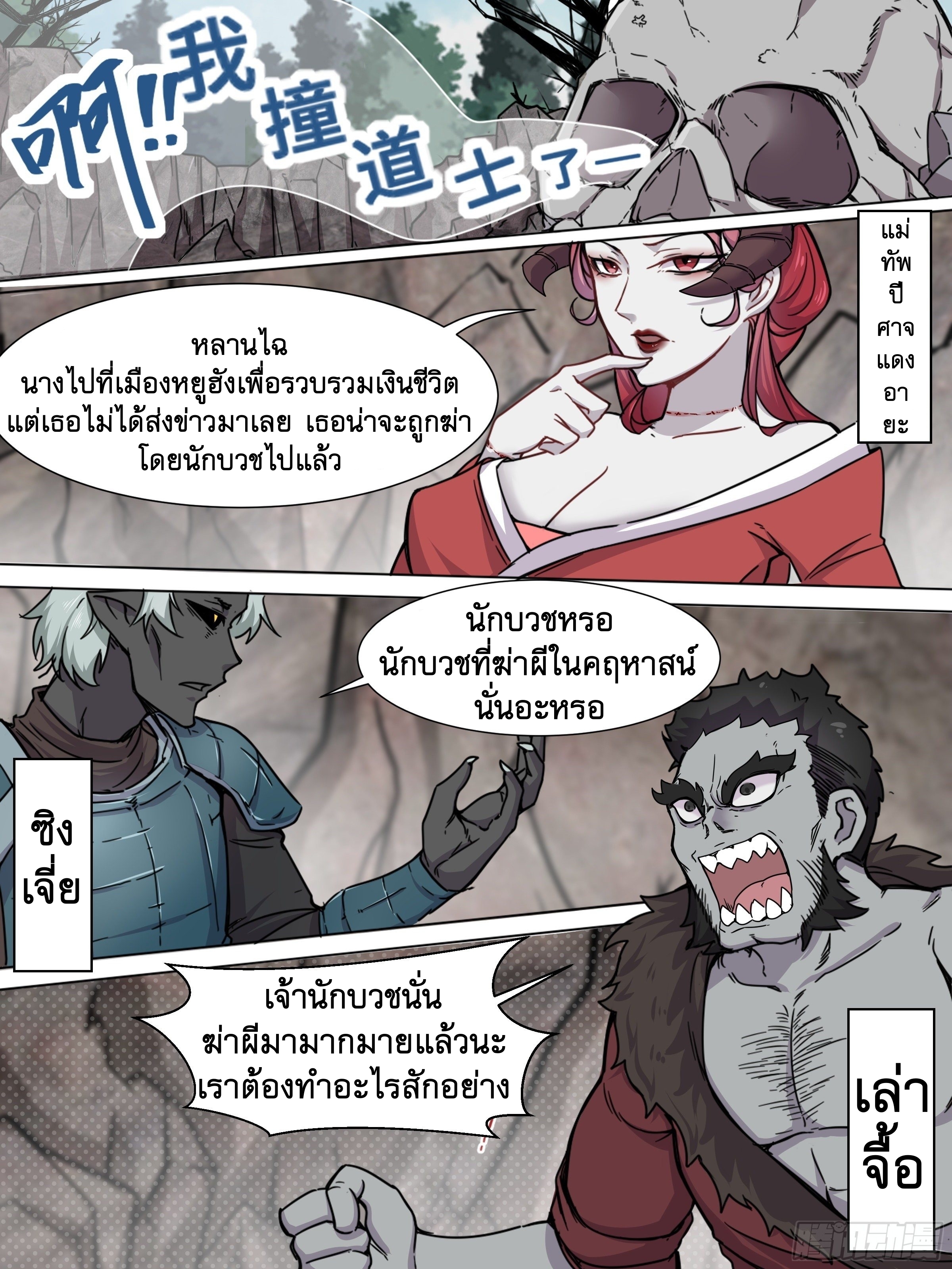 ข้าไม่ได้อยากเป็นเทพแห่งดาบ ตอนที่ 18 หน้า 11