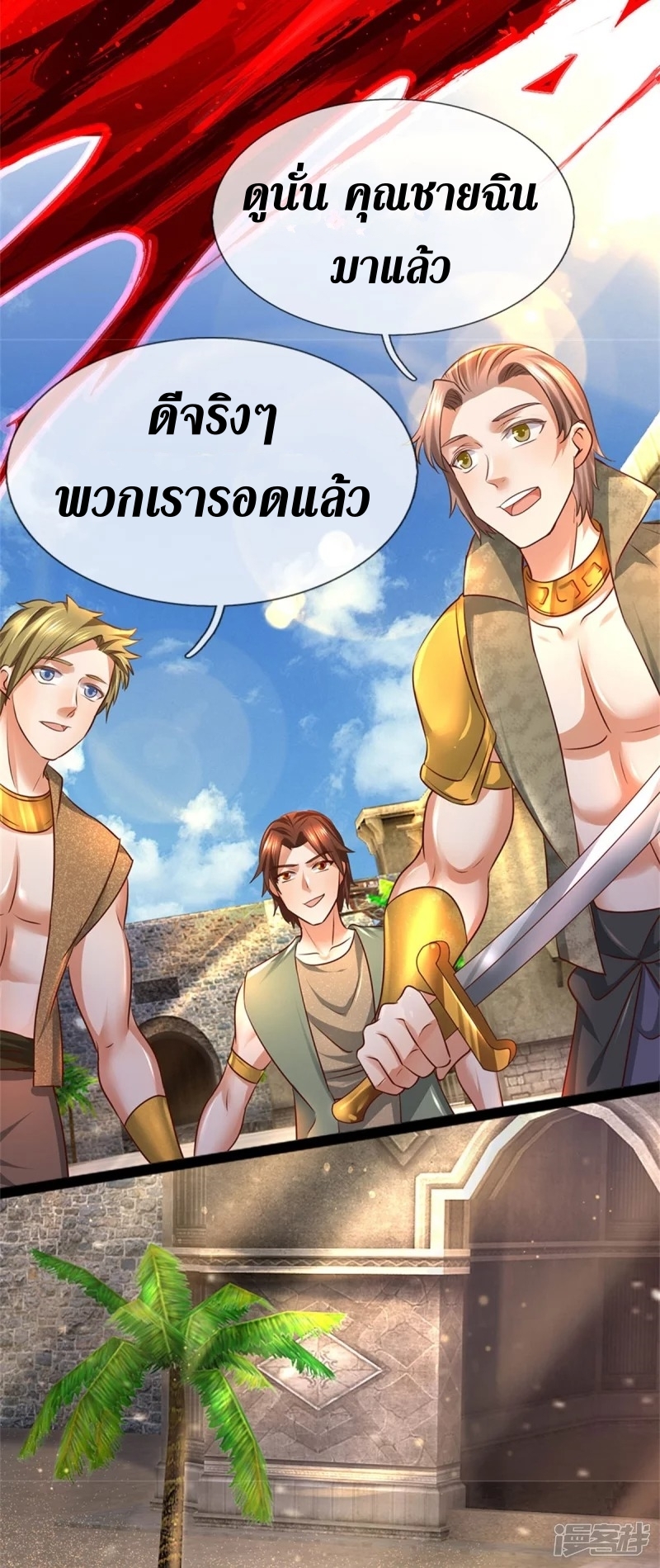 Sky Sword God ตอนที่ 42 หน้า 26