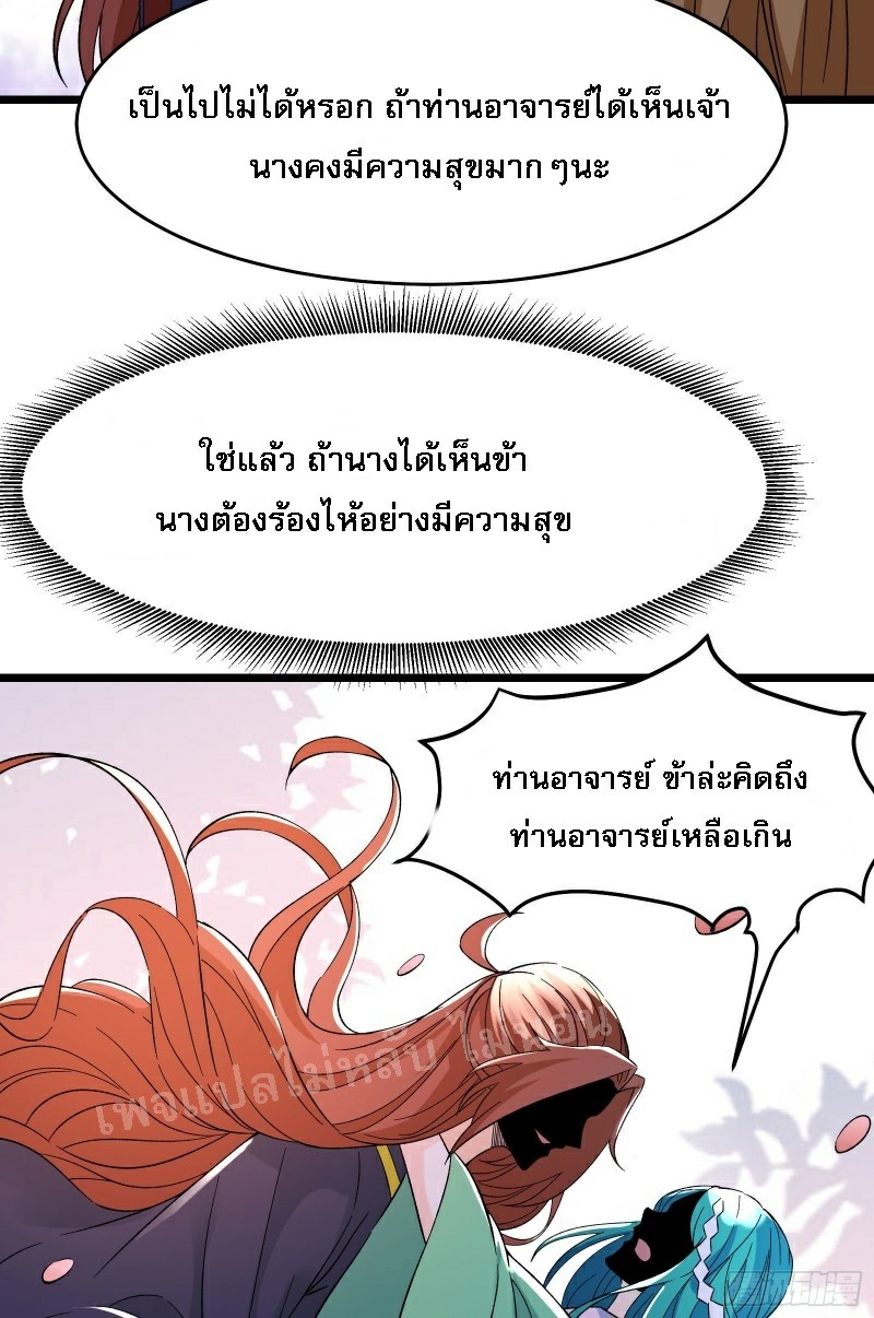 ฮาเร็มของข้ามีแต่ลูกศิษย์หญิงทั้งนั้น ตอนที่ 56 หน้า 31