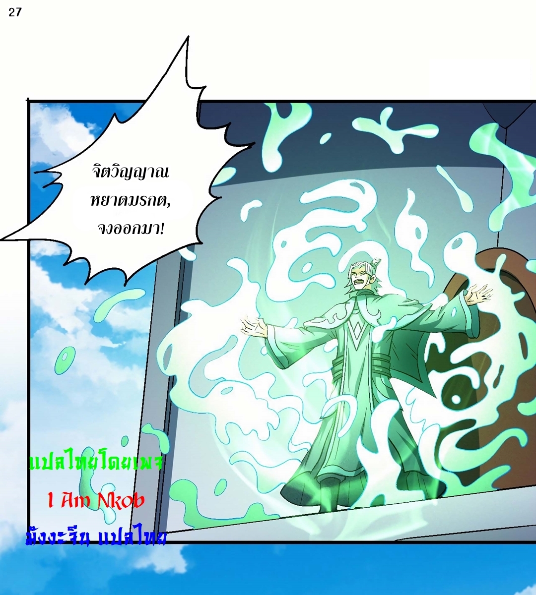 God of Martial Arts เทพยุทธ์แห่งใต้หล้า ตอนที่ 23 หน้า 28