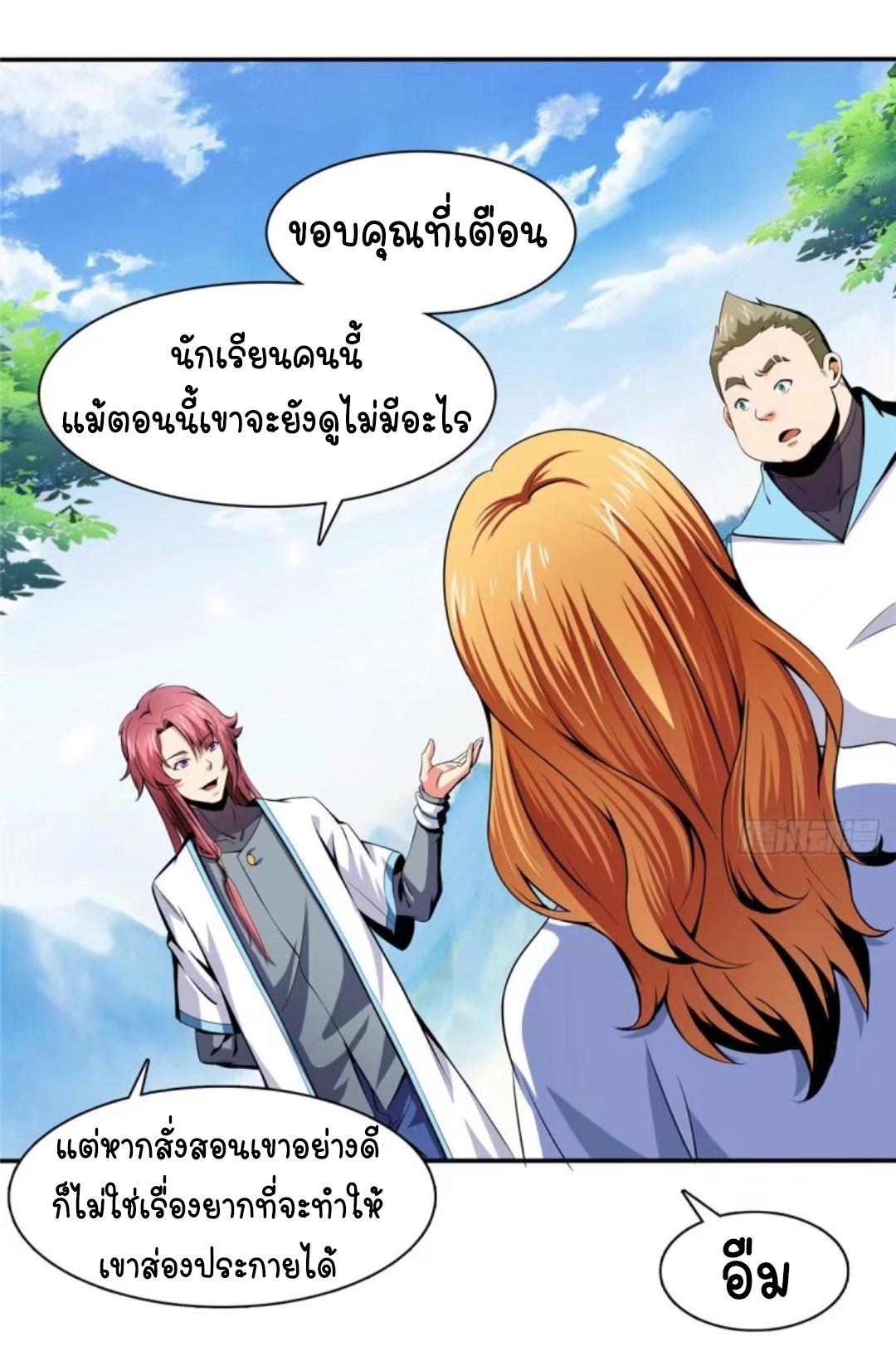 Library Of Heaven's Path ตอนที่ 9 หน้า 25