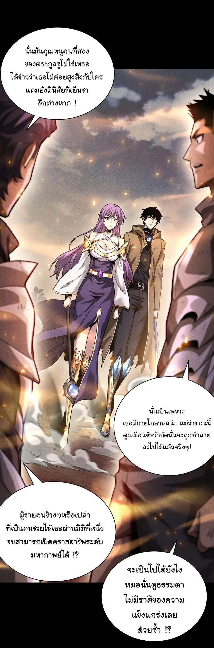 เปลี่ยนคราสระดับตำนานเทพผู้อัญเชิญปีศาจแห่งความตาย ( Idle Player Returns as a God ) ตอนที่ 14 หน้า 8