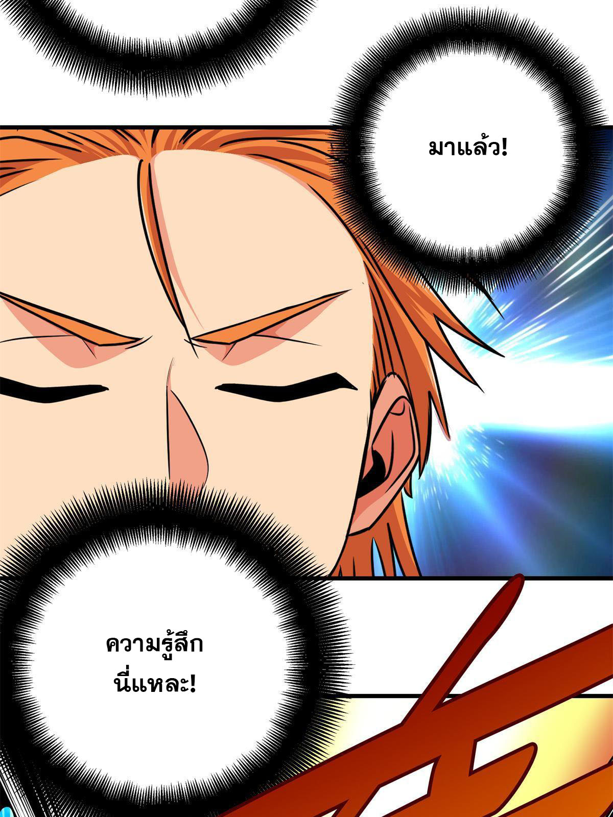 ราชันอหังการ - Emperor's Domination ตอนที่ 27 หน้า 37