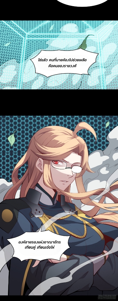 Legend of Star Genera ชนจีน ตอนที่ 37 หน้า 13