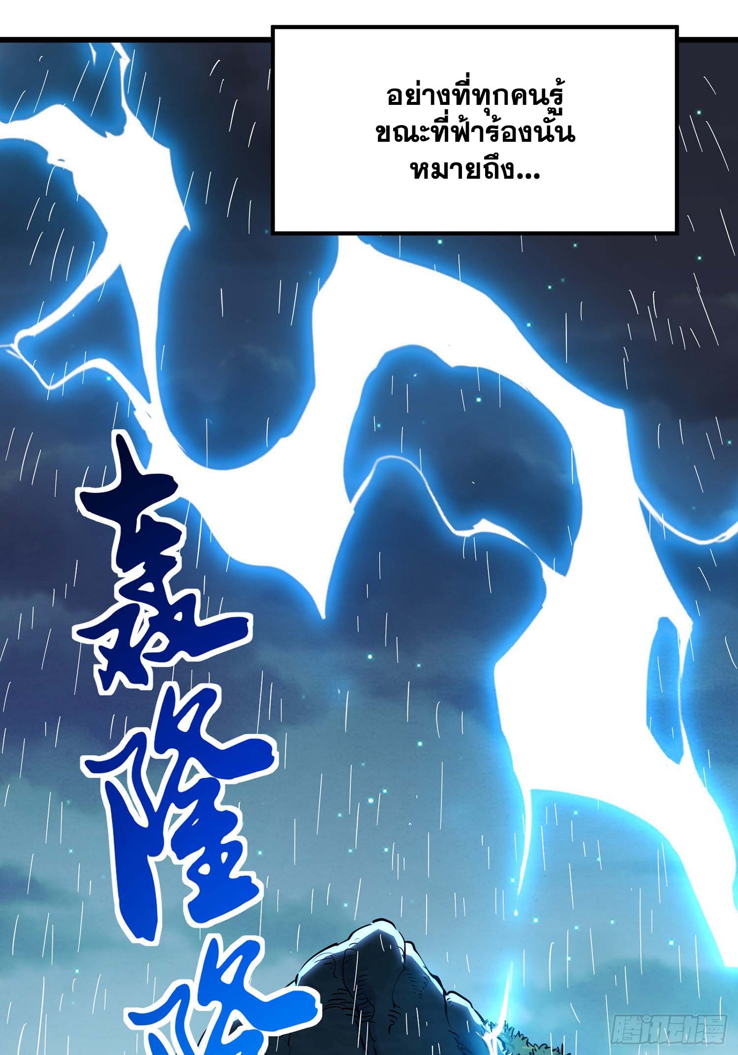 ข้าคือปรมาจารย์อันดับหนึ่งแห่งใต้หล้า(ซ้ำกับบาทเดียว) ตอนที่ 1 หน้า 2