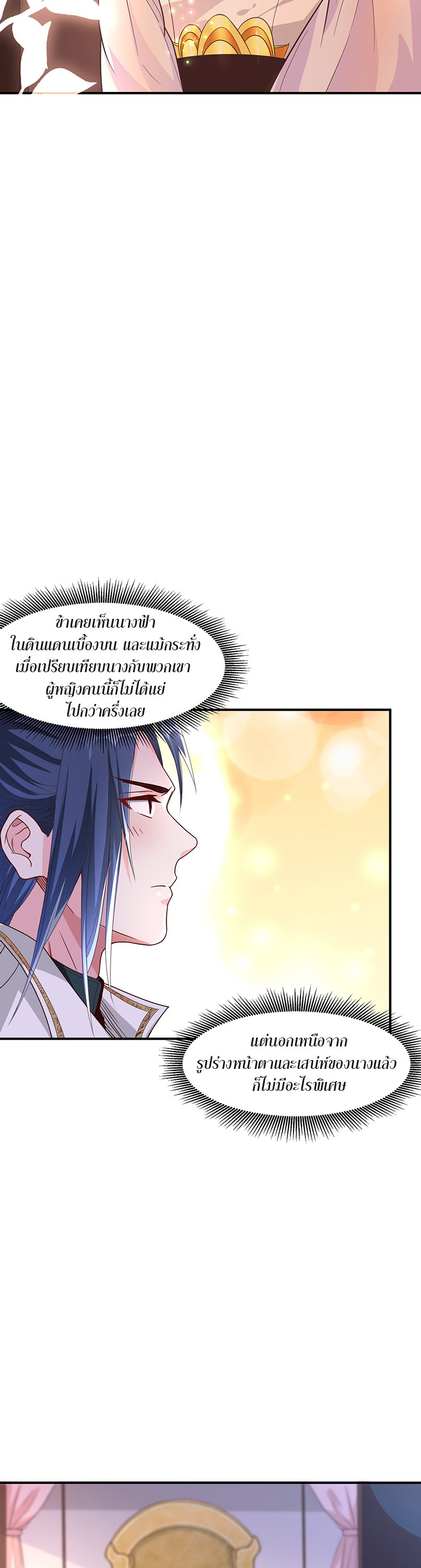 ในฐานะวายร้ายสุดเทพ ชนะพระเอกของเรื่องคงไม่ผิดใช่ไหม? ตอนที่ 1 หน้า 44