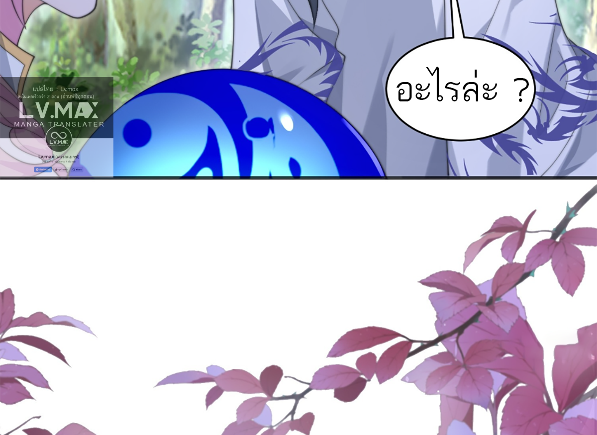 ซวยแล้วข้าโดนตามล่าจากศิษย์ในสำนัก ตอนที่ 35 หน้า 35