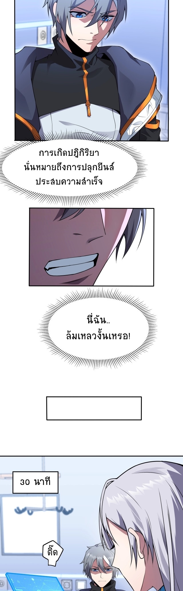 ยุคสมัยแห่งยีน ตอนที่ 1 หน้า 43