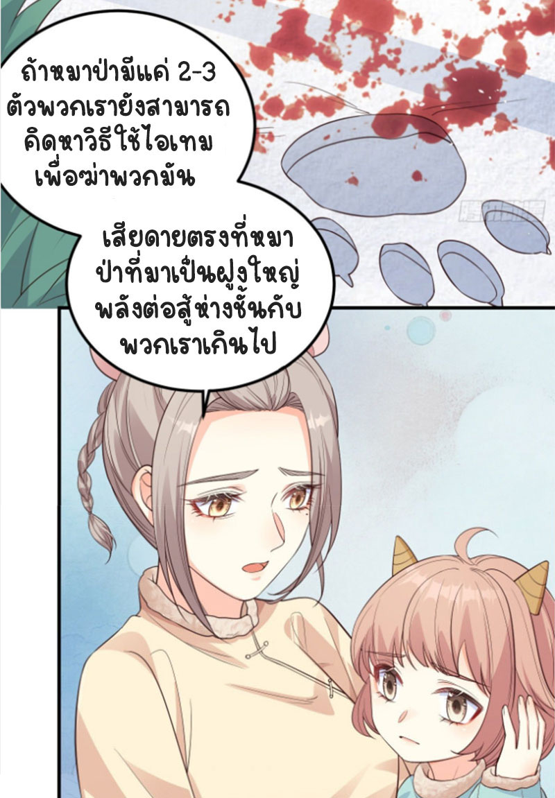 ปีศาจจิ้งจอกของฉันวันนี้ก็ยังเป็นเด็กดี? ตอนที่ 10 หน้า 6