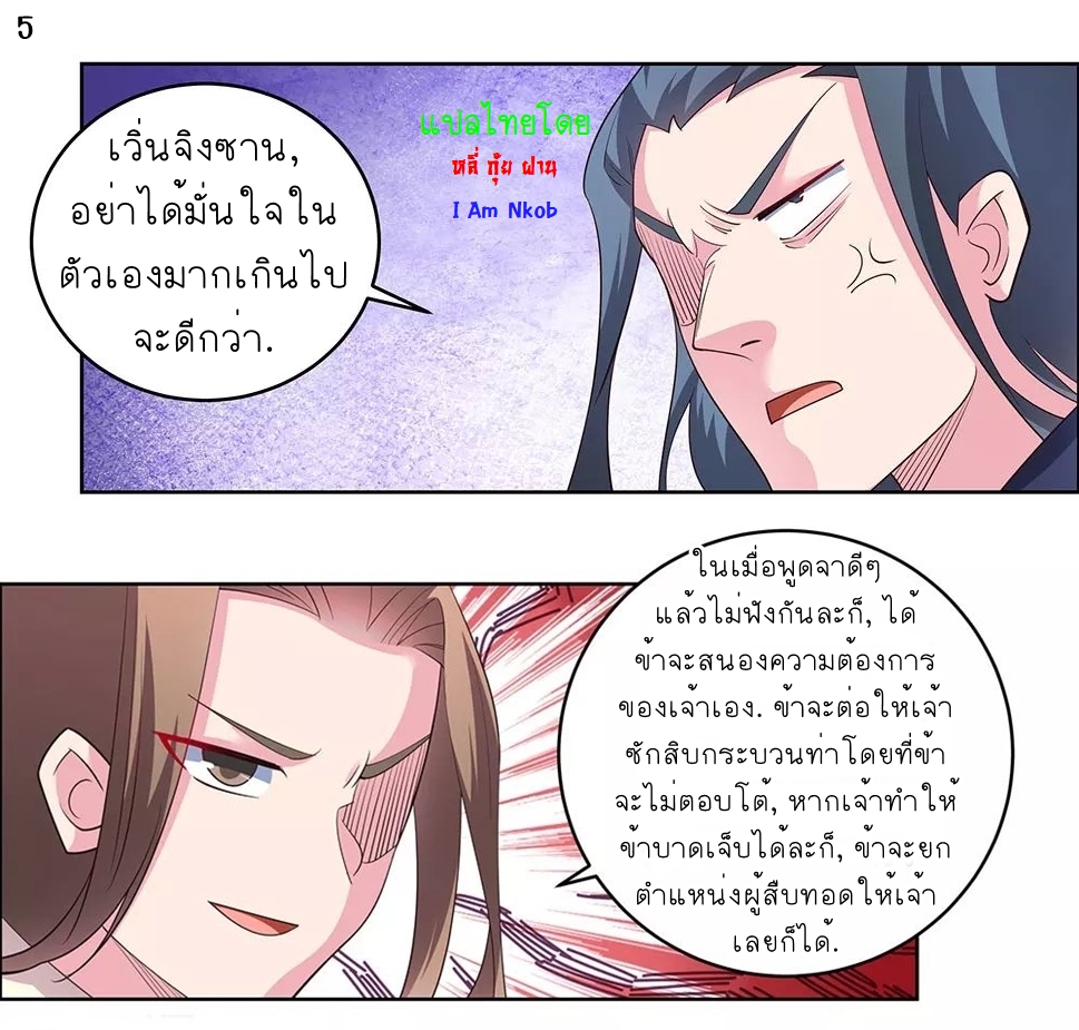 Above All Gods เทพยุทธเหนือเทวะ ตอนที่ 108 หน้า 6