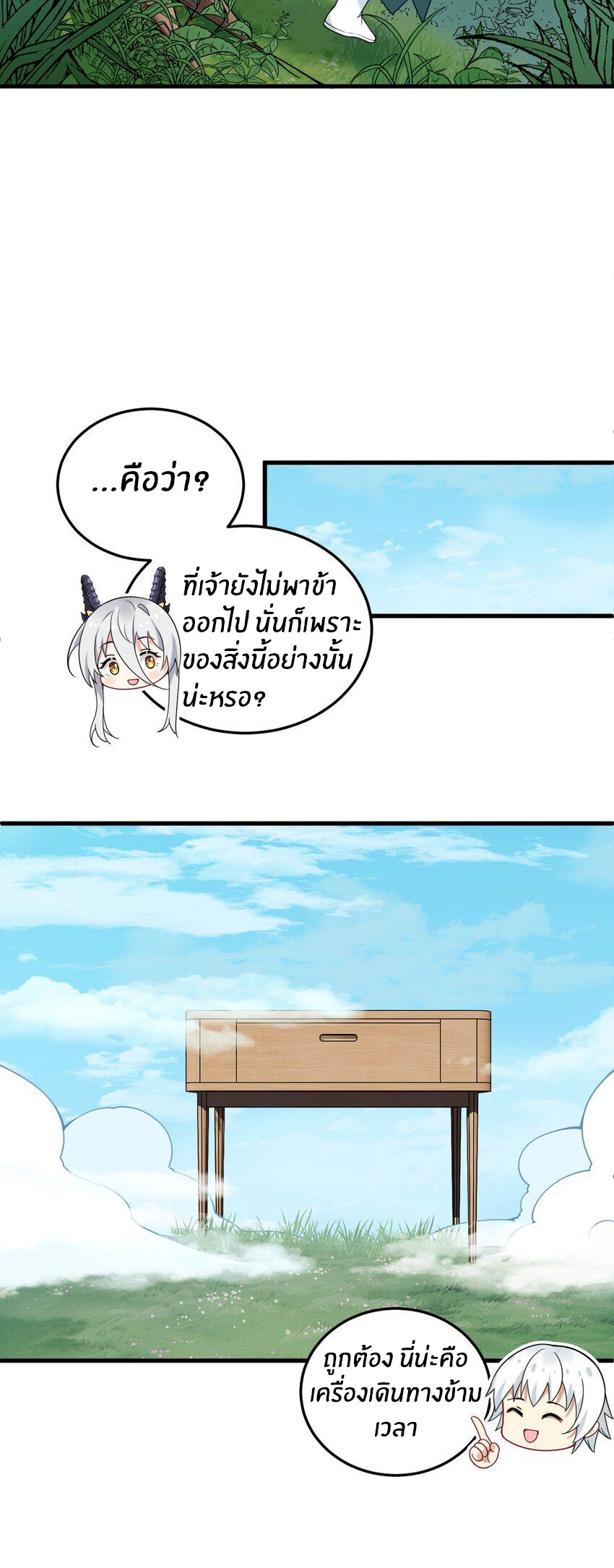 Immortal Me And Eldritch Wife ตอนที่ 41 หน้า 17