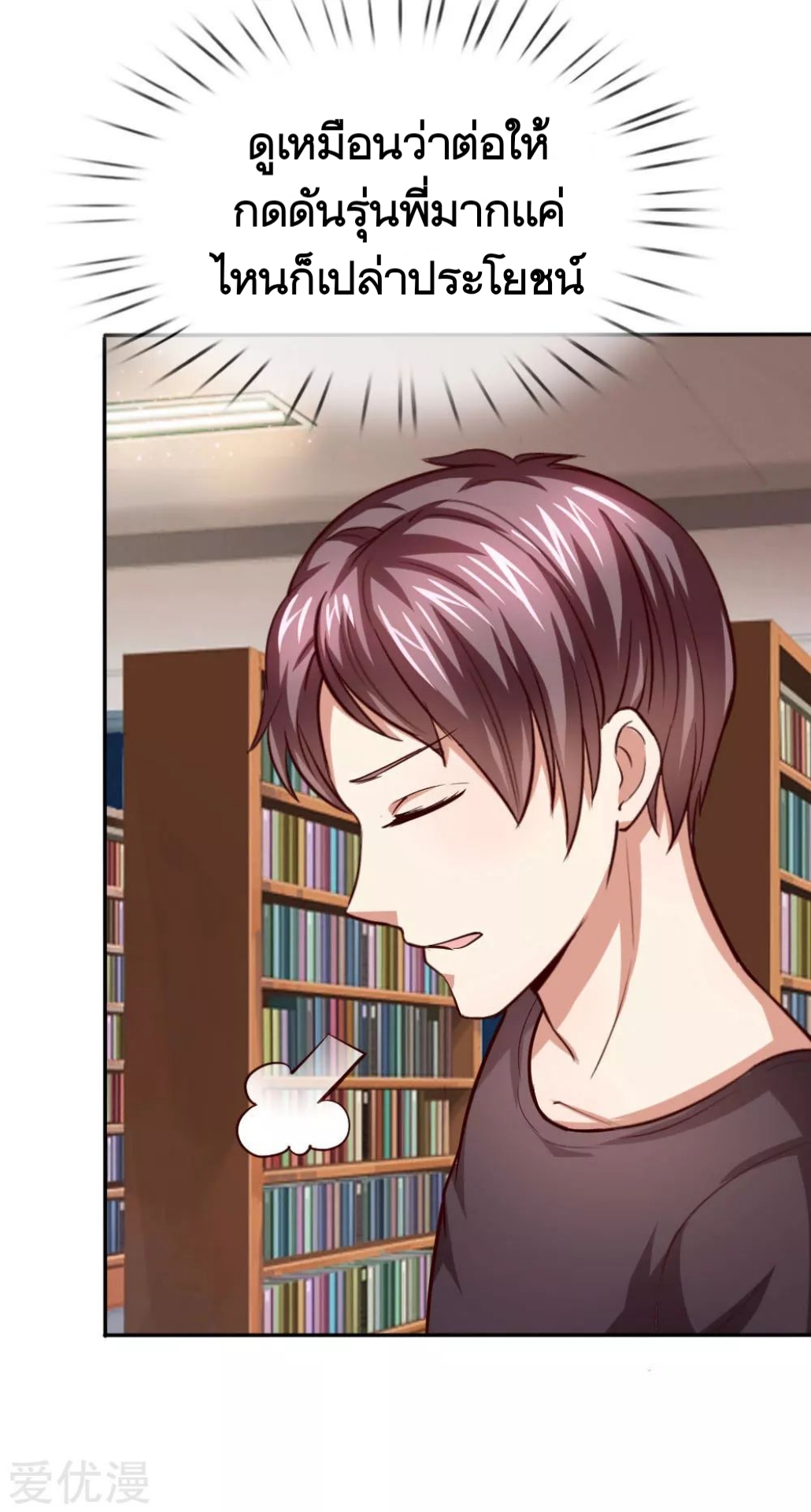 สุดยอดปรมาจารย์มีด ตอนที่ 40 หน้า 9