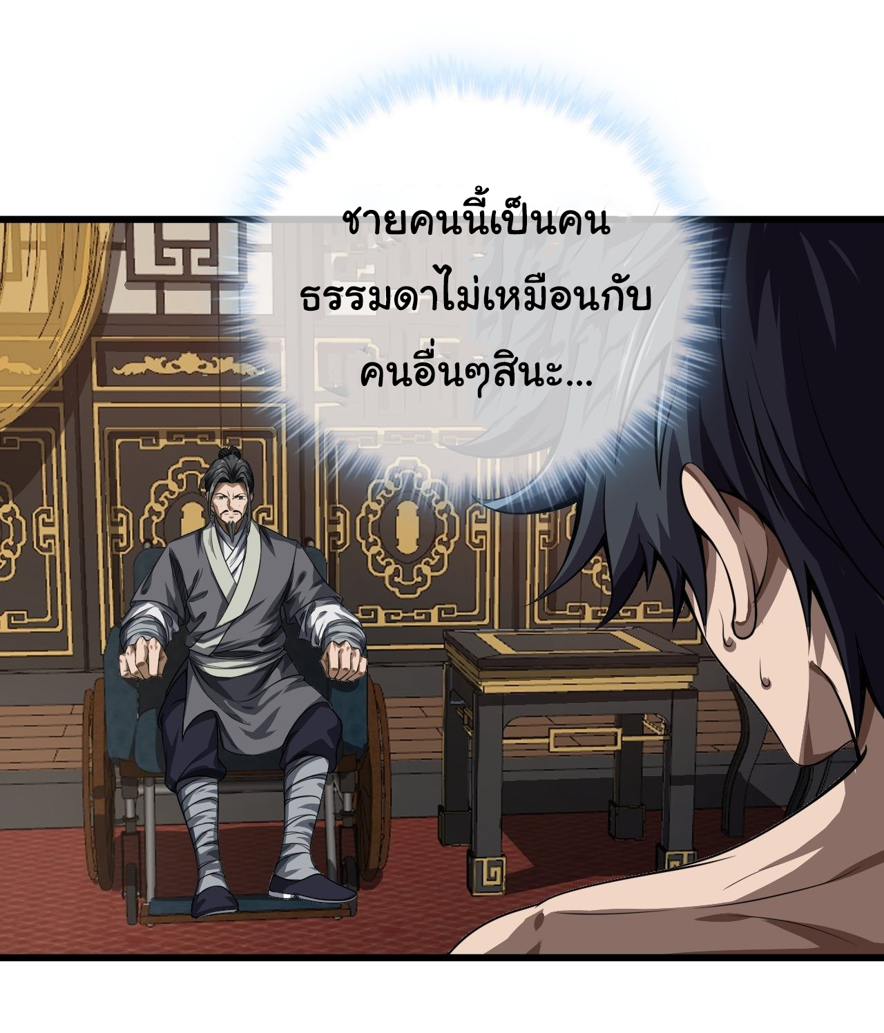 Demon Emperor ตอนที่ 20 หน้า 4