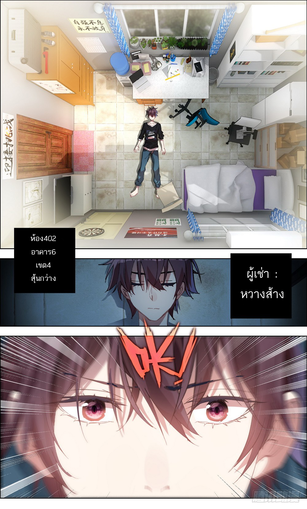 จักรพรรดิหวนคืน ตอนที่ 1 หน้า 3