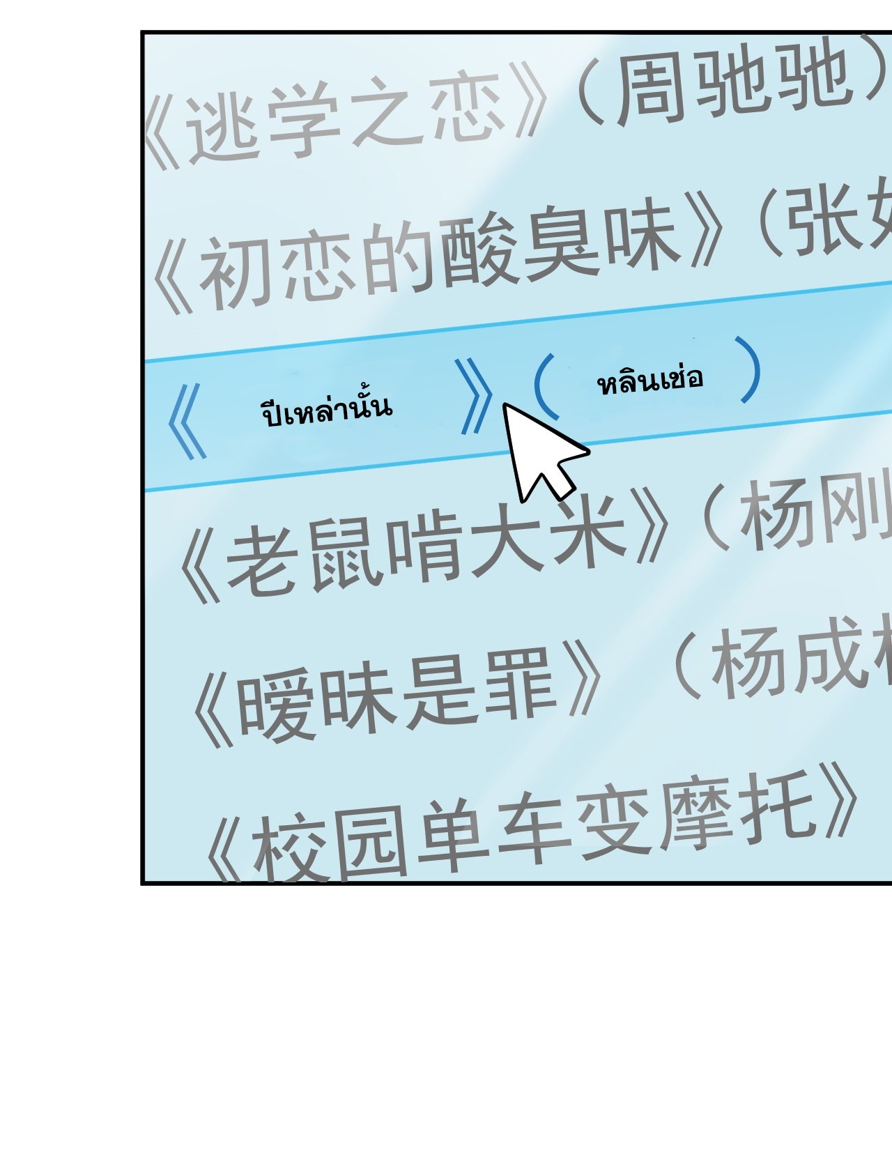 เกิดใหม่เป็นราชาแห่งวงการบันเทิง ตอนที่ 9 หน้า 20