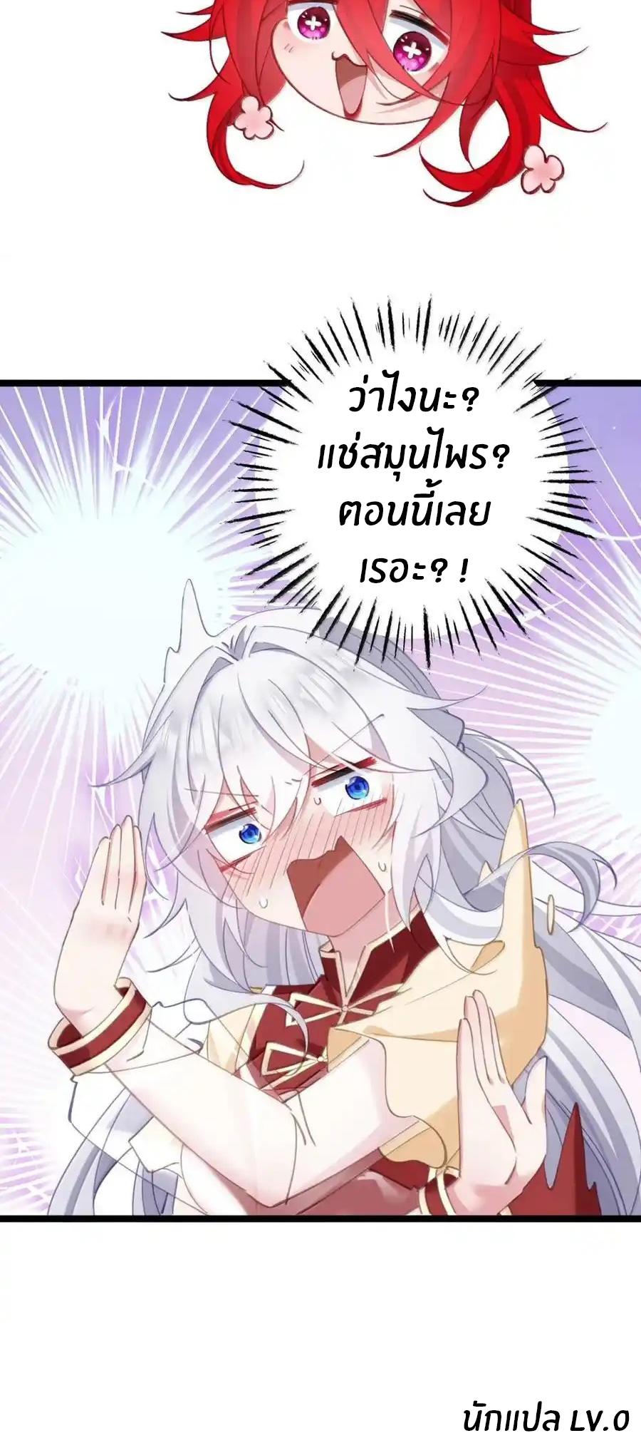 Crash into the body of the emperor's daughter ตอนที่ 22 หน้า 40