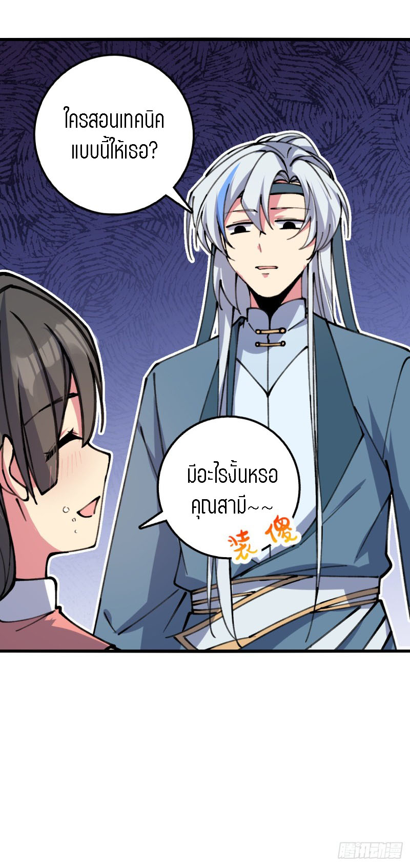 My Master Only Breaks Through Every Time the Limit Is Reached ตอนที่ 6 หน้า 51