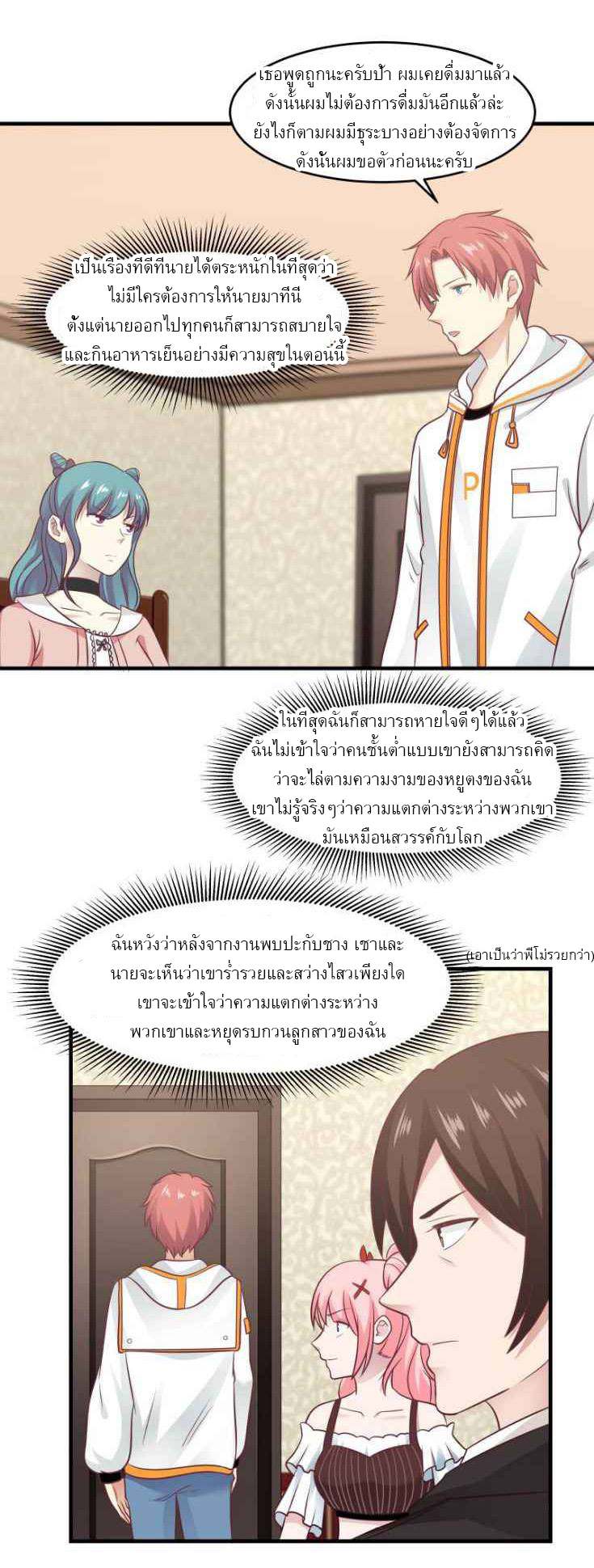 I have dragon in my body ตอนที่ 69 หน้า 7