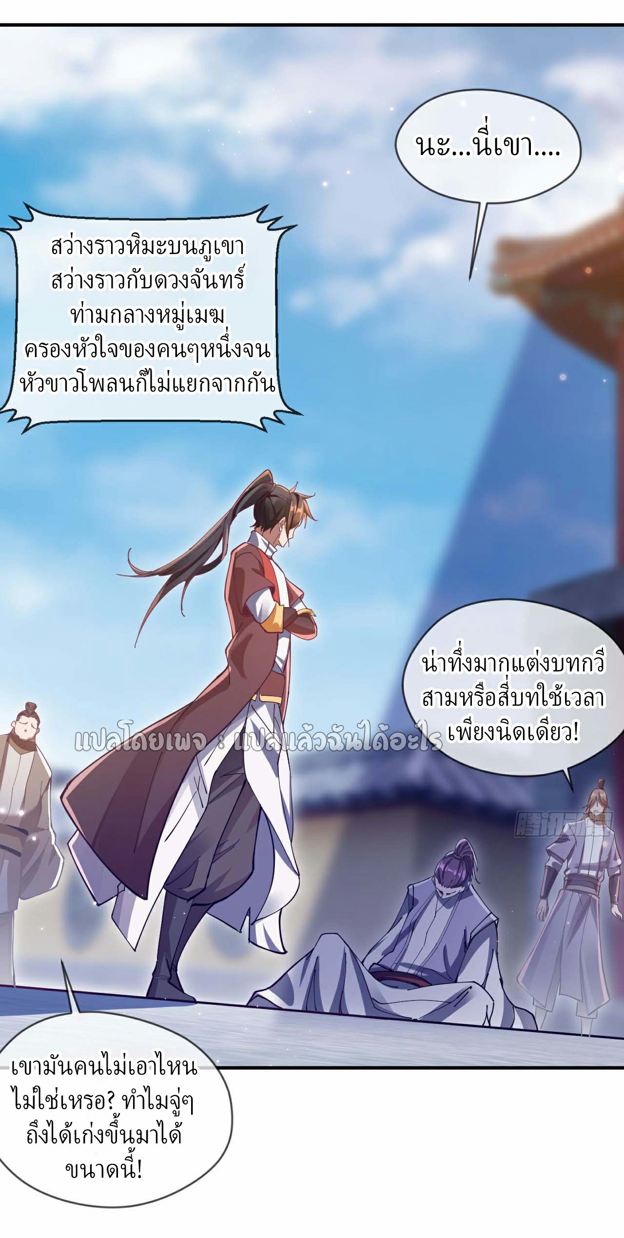 (ชนจีน)จุติเทพจักรพรรดิเกิดมาทั้งทีมีคะแนนเป็นล้าน ตอนที่ 32 หน้า 21