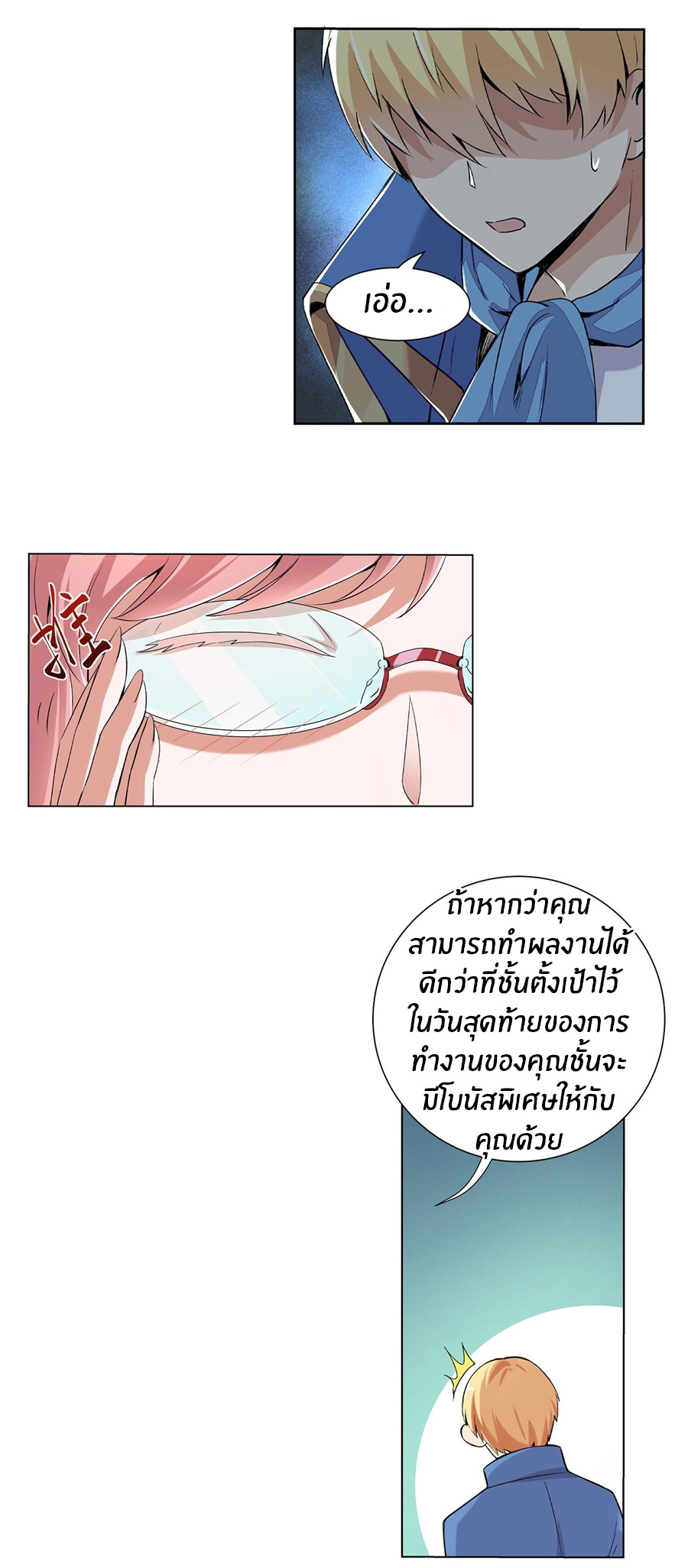 Unemployed Demon King ตอนที่ 9 หน้า 10