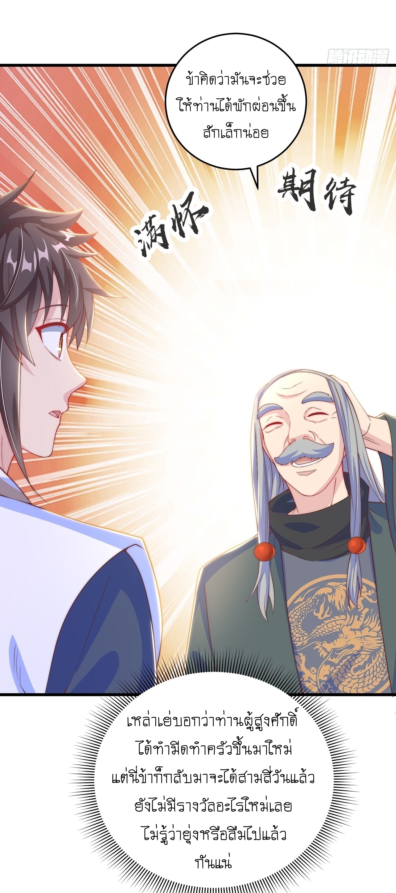 เทพก็อยากทำไร่ไถนาเหมือนกัน! (ชนจีน) ตอนที่ 34 หน้า 10