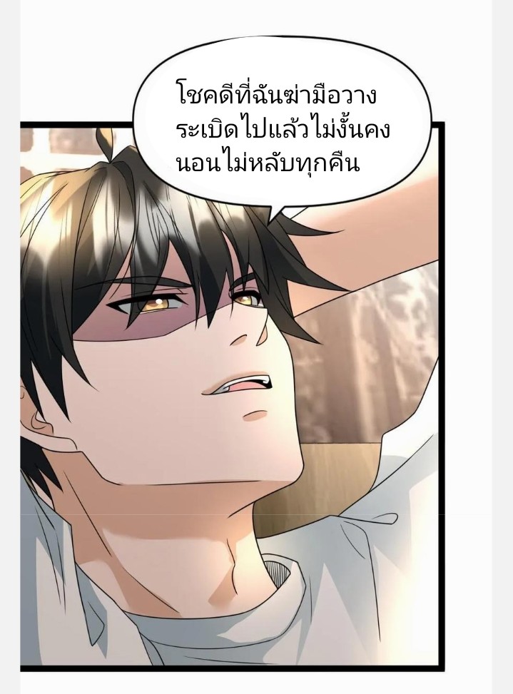 ฉันมีเซฟเฮาว์ในวันโลกาวินาศ ตอนที่ 45 หน้า 17