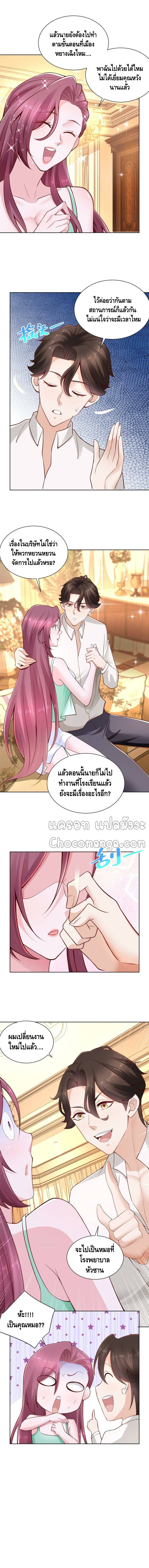 Randomly have a new career ตอนที่ 140 หน้า 5