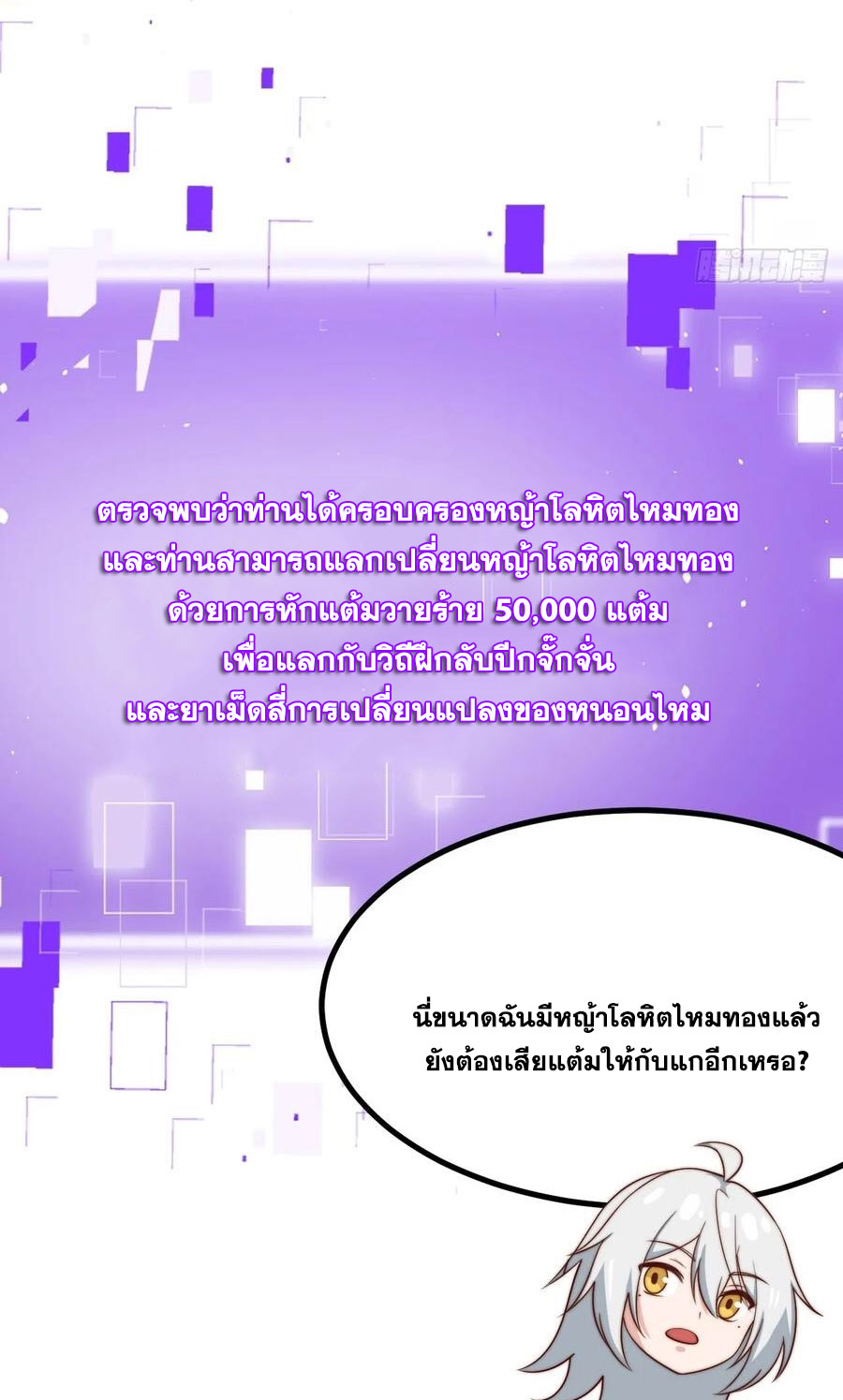 คนชอบธรรมอย่างผม ถูกระบบบังคับให้เป็นตัวร้าย ตอนที่ 36 หน้า 50