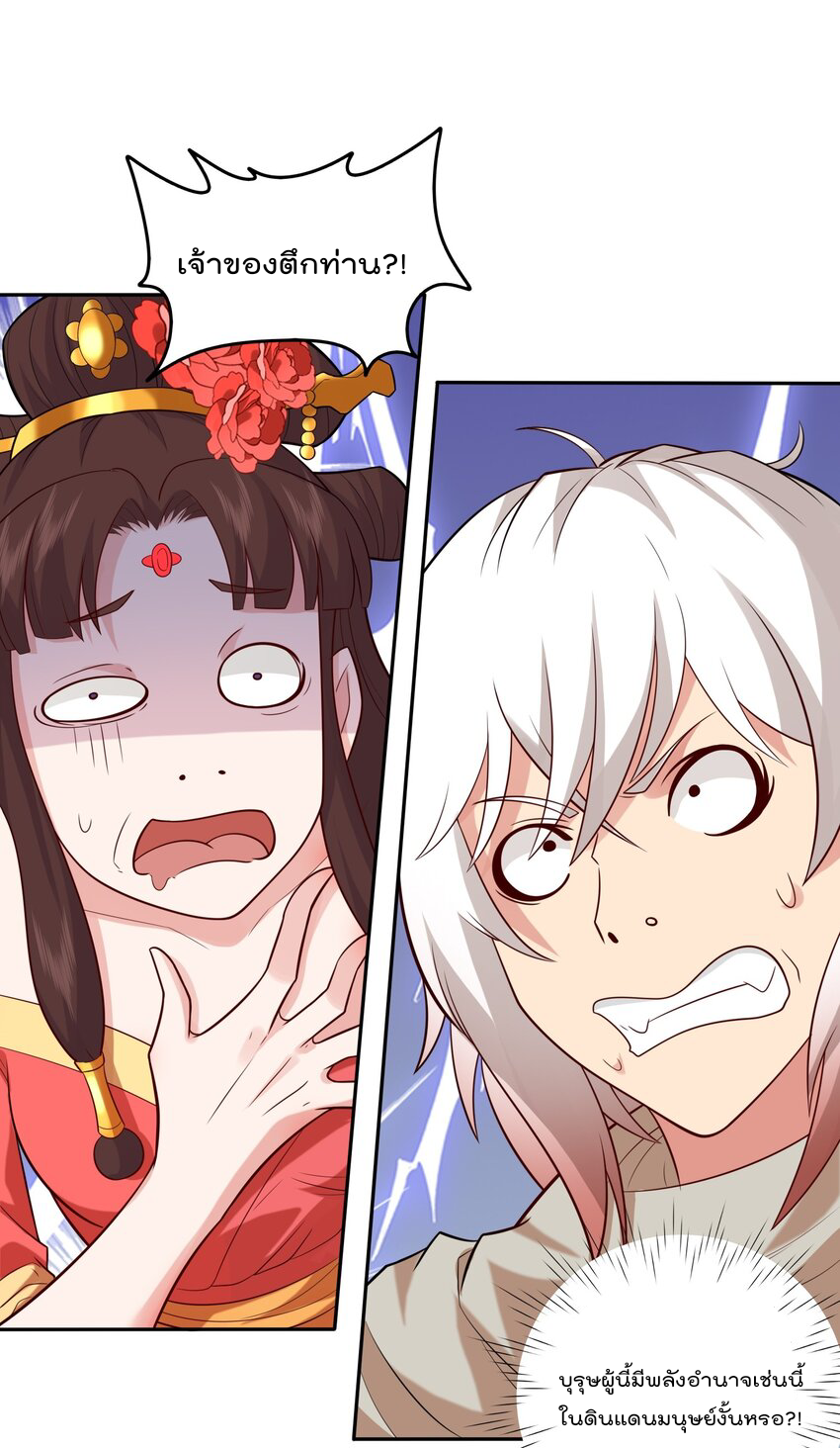 สมบัติทั้งหมดที่ข้าทิ้งไปตอนนี้กลายเป็นผู้หญิงไปซะแล้ว (ชนต้นฉบับ) ตอนที่ 31 หน้า 24