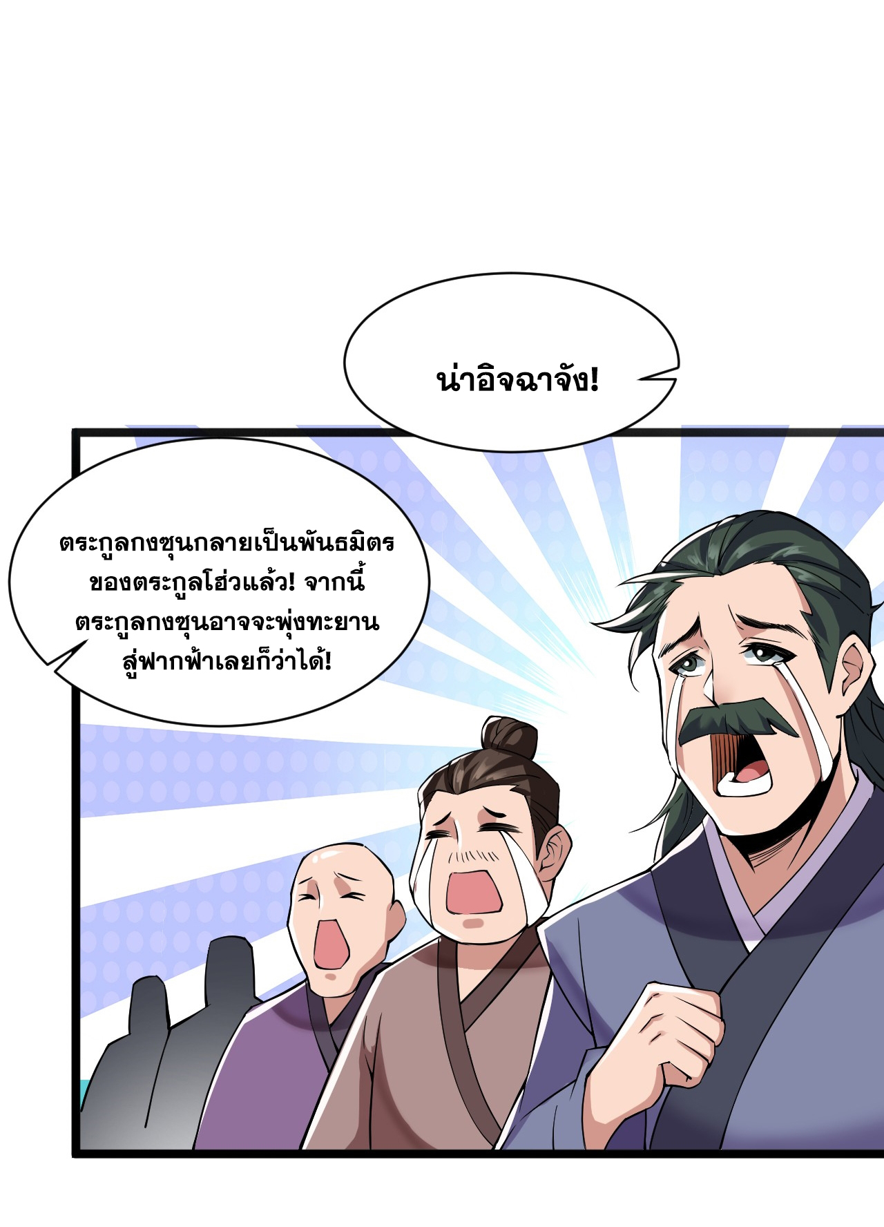 ข้าอยู่อย่างสันโดษมากว่า 100,000 ปี (ทันจีน) ตอนที่ 83 หน้า 41