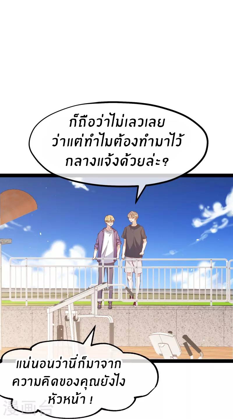 God Fisherman ตอนที่ 284 หน้า 8