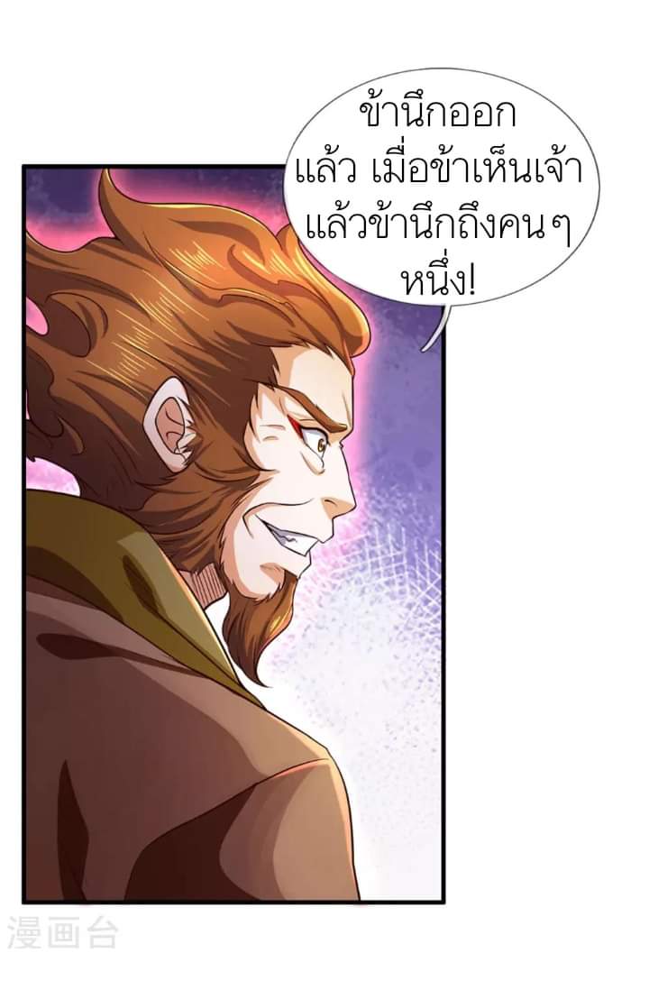 Shenwu Tianzun ตอนที่ 14 หน้า 7