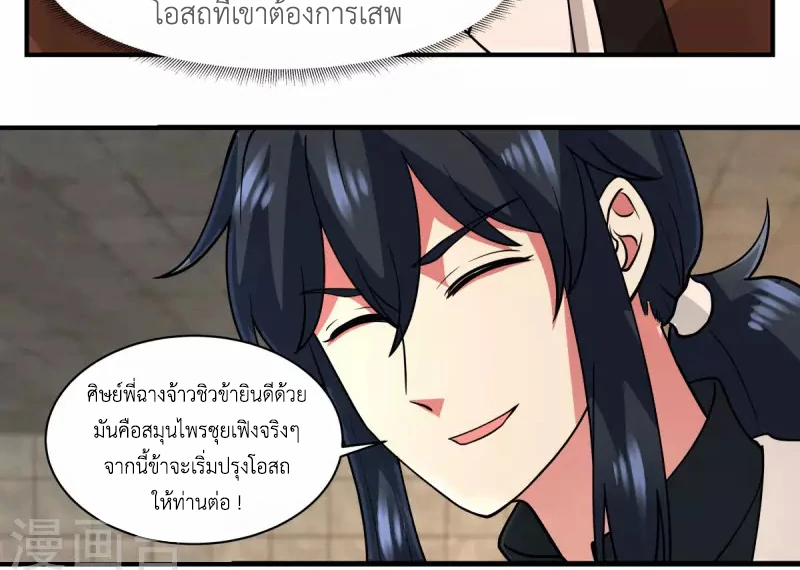 Chaos Alchemist (วิบัติการณ์เทพเซียนโอสถ) ตอนที่ 176 หน้า 10