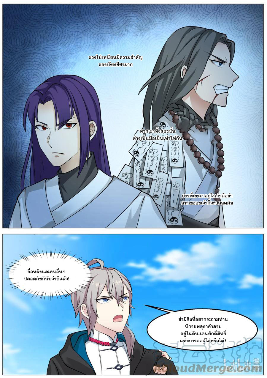 เทพสายฟ้า ราชาสงคราม ตอนที่ 591 หน้า 3