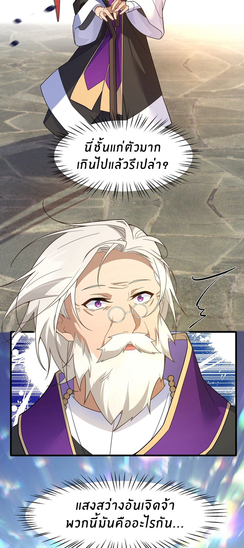 Purifying the world begins with bathing ตอนที่ 23 หน้า 38