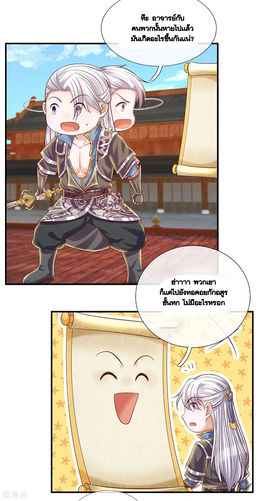 Shura Sword Sovereign ตอนที่ 205 หน้า 15