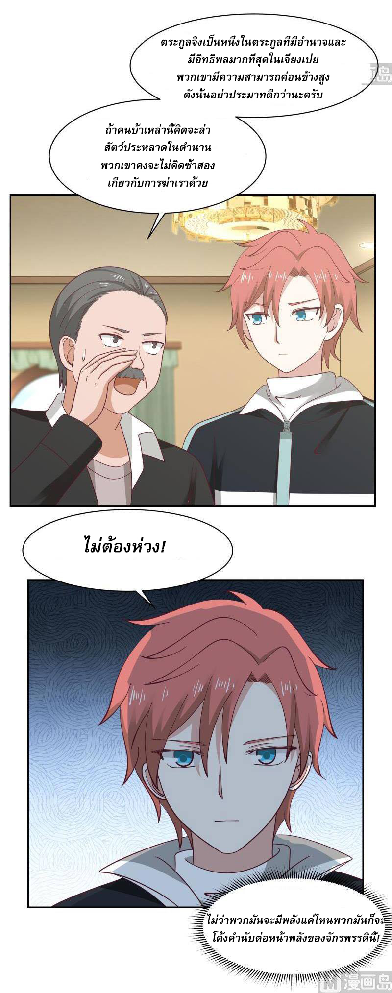 I have dragon in my body ตอนที่ 34 หน้า 9