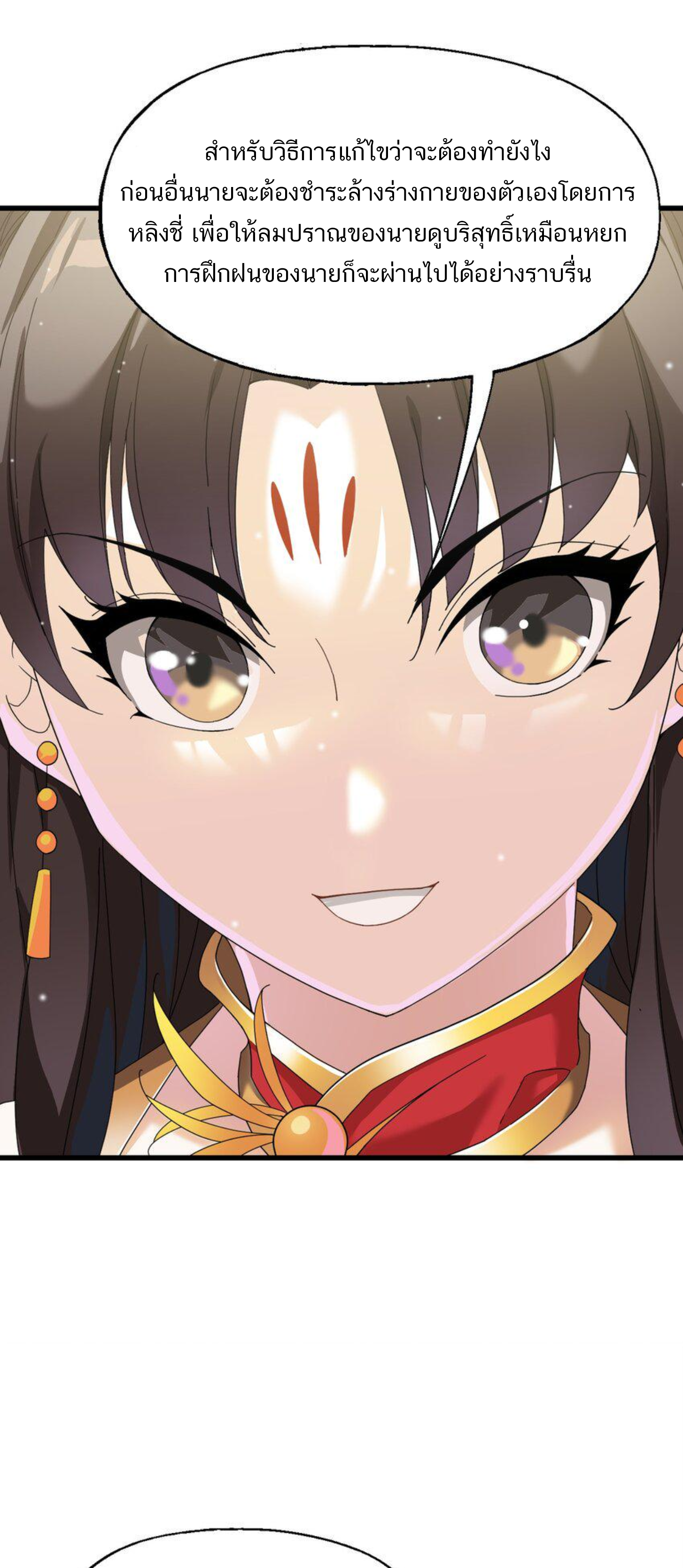 เมื่อข้าลงจากเขาแล้ว ข้าจะไร้ผู้ต่อกร !? (ฝึกเสร็จ Lv.Max) ตอนที่ 6 หน้า 15