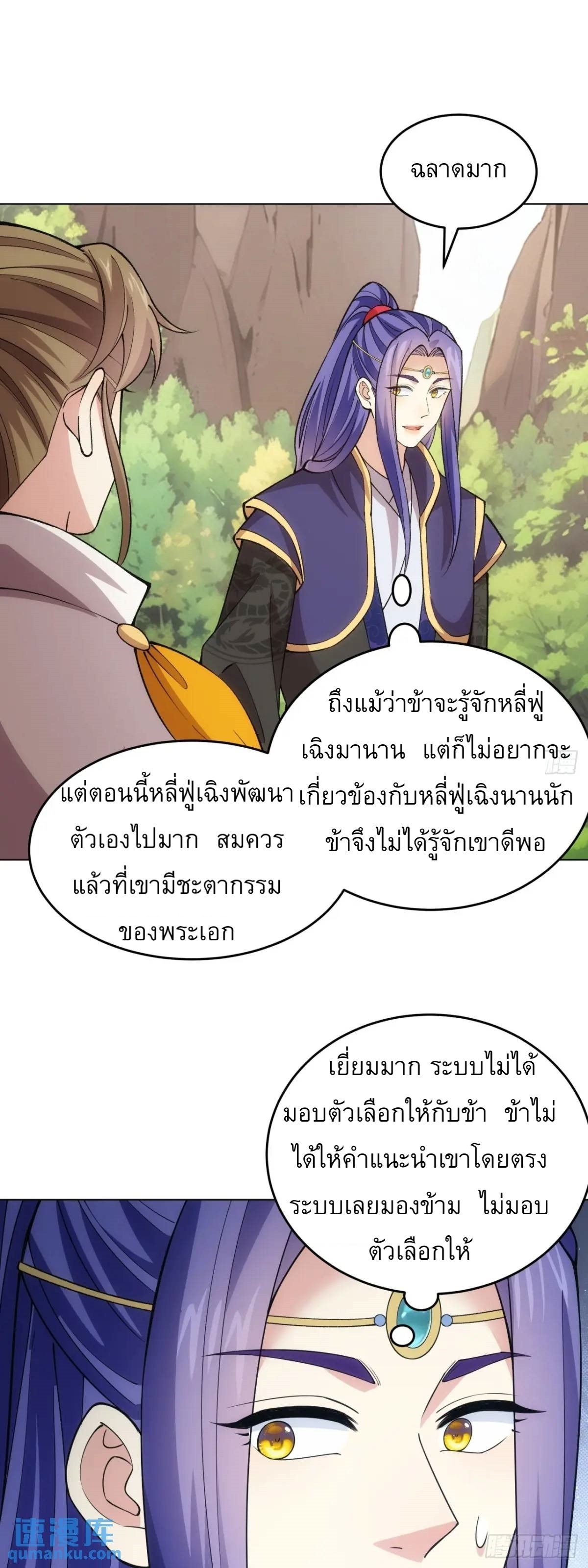 ข้าจะกำหนดชะตาตัวเอง ทันจีน ตอนที่ 218 หน้า 25