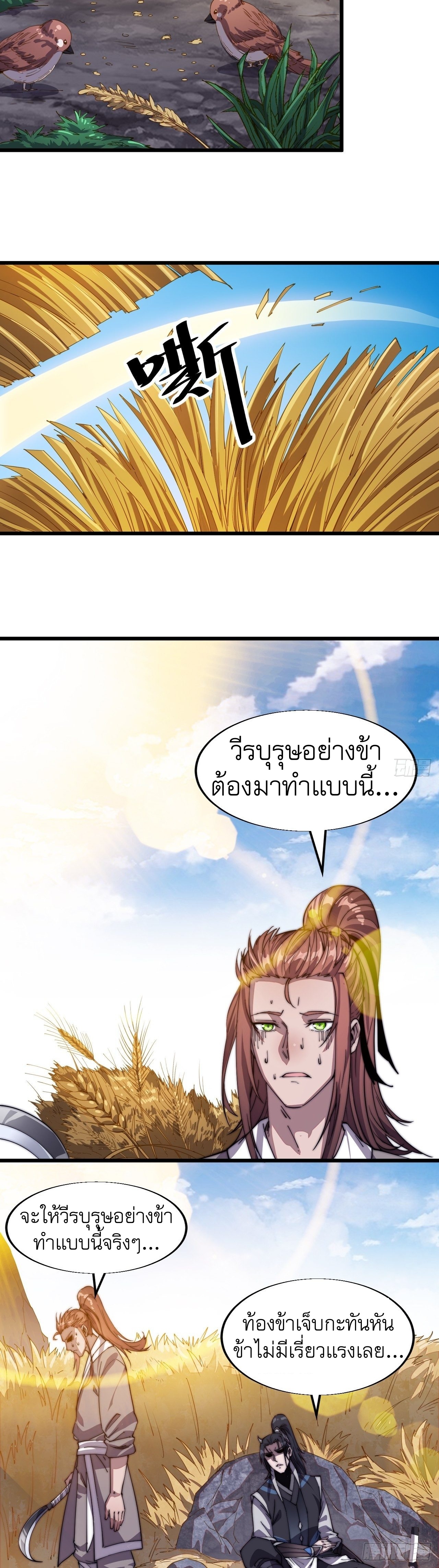 Starting a Mountain ตอนที่ 14 หน้า 4