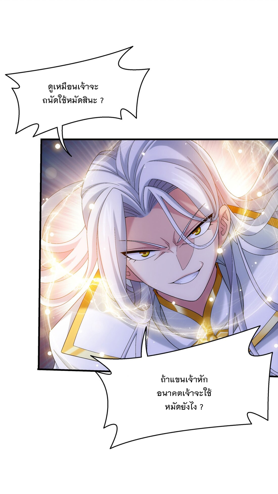 Da Zhu Zai ศึกปรมาจารย์สะท้านฟ้า (ชนจีน) ตอนที่ 365 หน้า 3