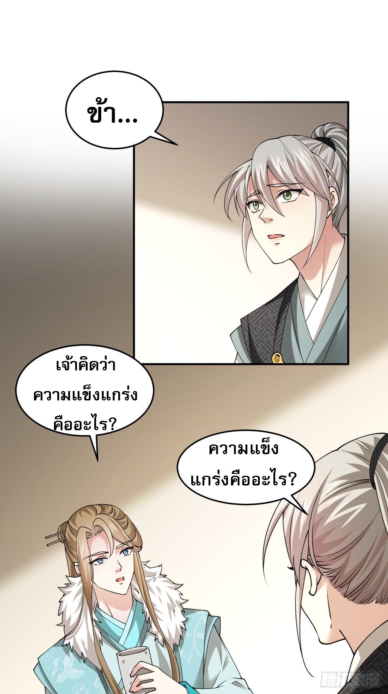 ข้าจะกำหนดชะตาตัวเอง ทันจีน ตอนที่ 138 หน้า 2