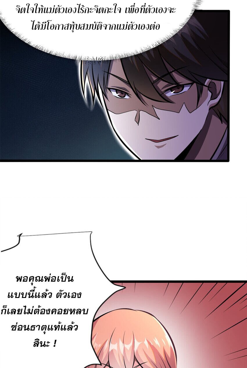 Urban god medicine ตอนที่ 9 หน้า 37